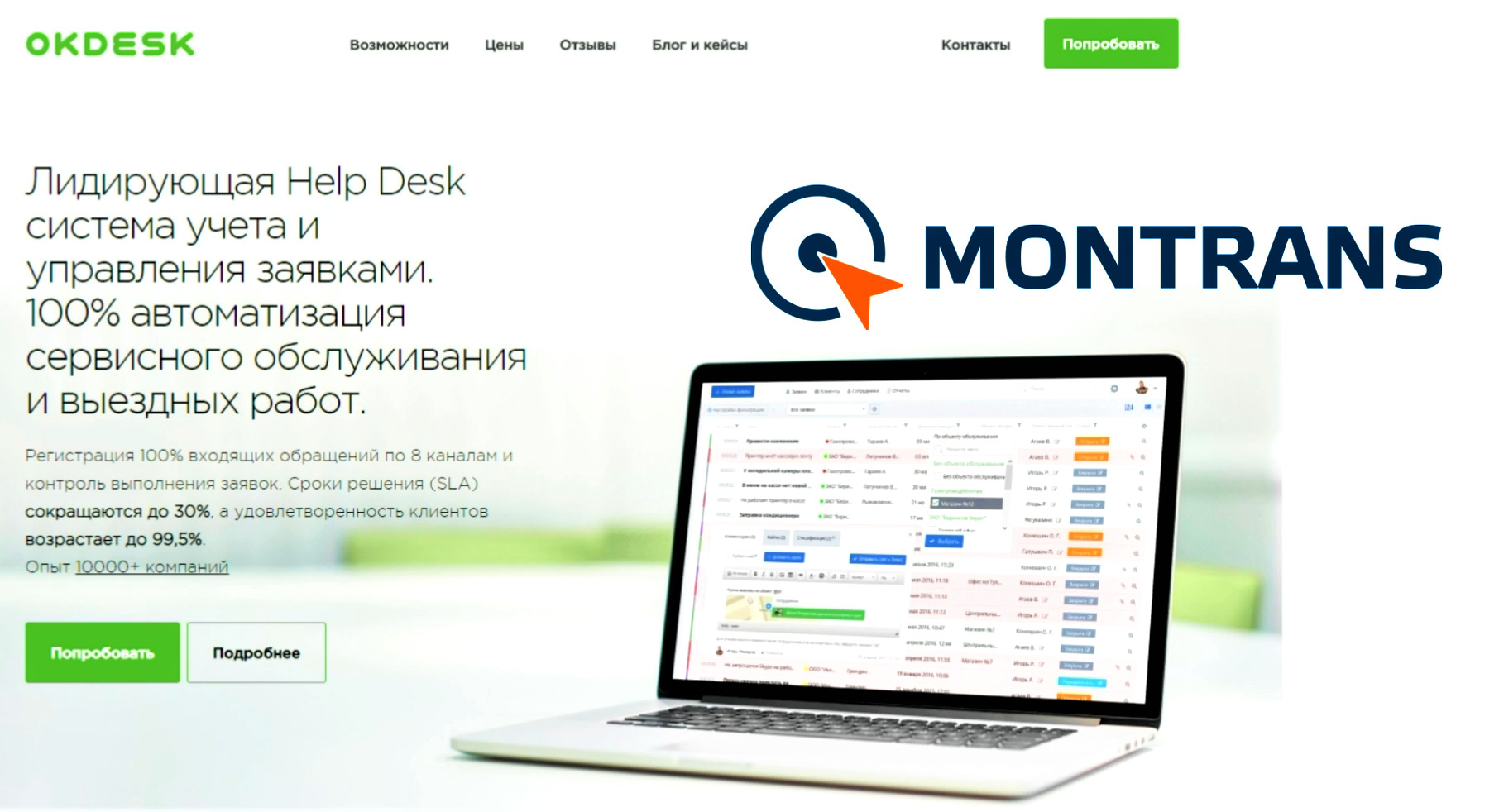 Окдеск. Система Okdesk. Монтранс мониторинг. Okdesk Интерфейс. Приложение Окдеск.