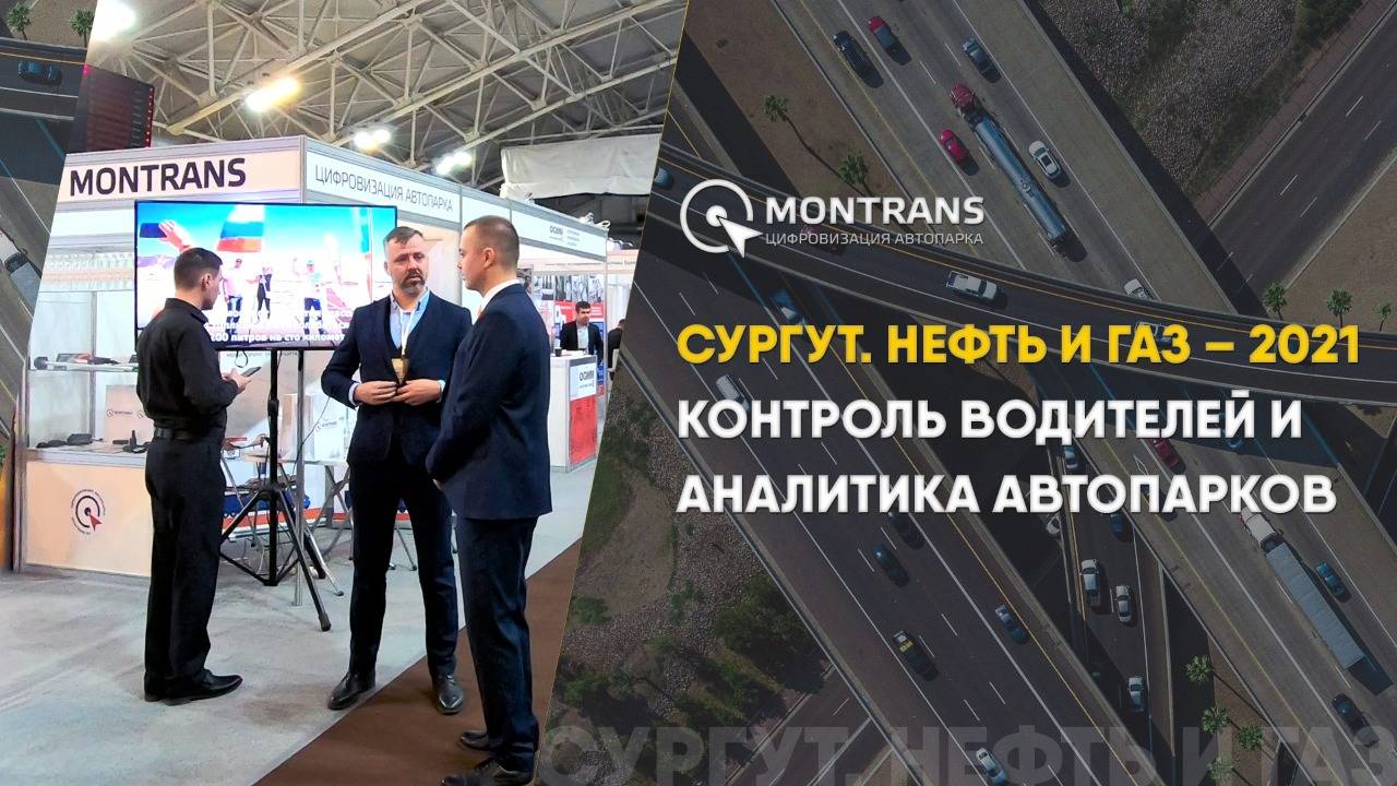 Сургутский нефти и газа. Выставка Сургут нефть и ГАЗ 2021. Выставка Сургут нефть и ГАЗ. Выставка Сургут нефть и ГАЗ 2022. Выставка нефть ГАЗ 2021 Москва фото.