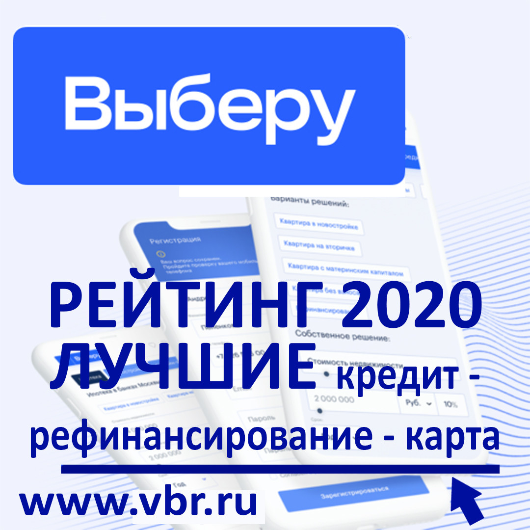 Подберу ру. Выберу ру. Выберу ру банки. Выберу ru. Выбери ру.